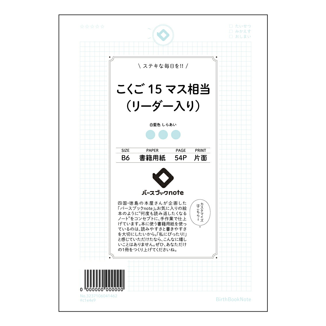 Rakuten - こくご15マス相当（リーダー入り） 【 B6 】 ルーズリーフ 19穴【 バースブックノート 】 スケジュール帳