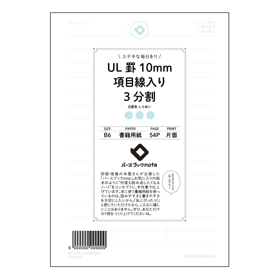 樂天商城 - UL罫10mm項目線入り3分割 【 B6 】 ルーズリーフ 19穴【 バースブックノート 】 スケジュール帳