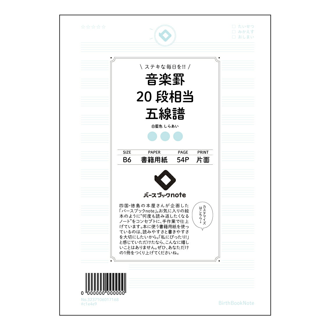 音楽罫20段相当五線譜 【 B6 】 ルーズリーフ 19穴【 バースブックノート 】 スケジュール帳