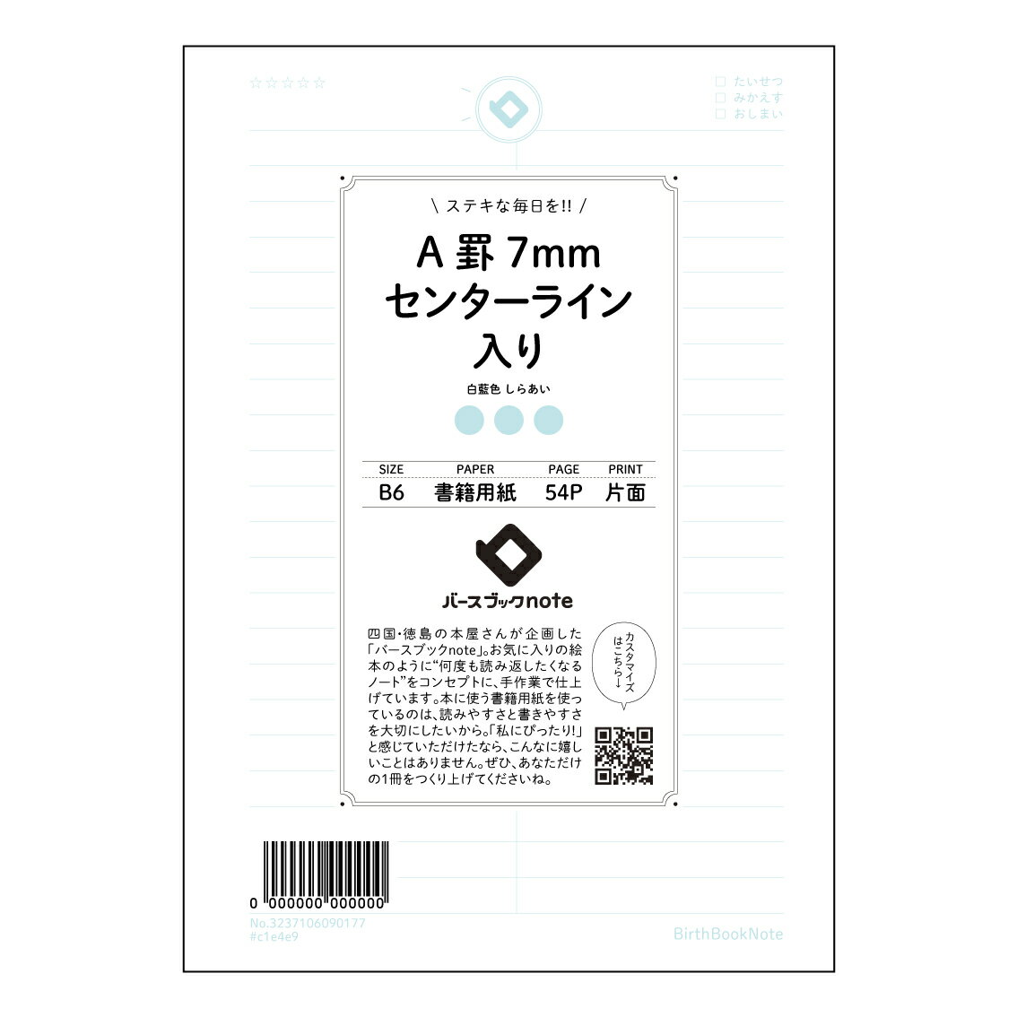 乐天商城 - A罫7mmセンターライン入り 【 B6 】 ルーズリーフ 19穴【 バースブックノート 】 スケジュール帳