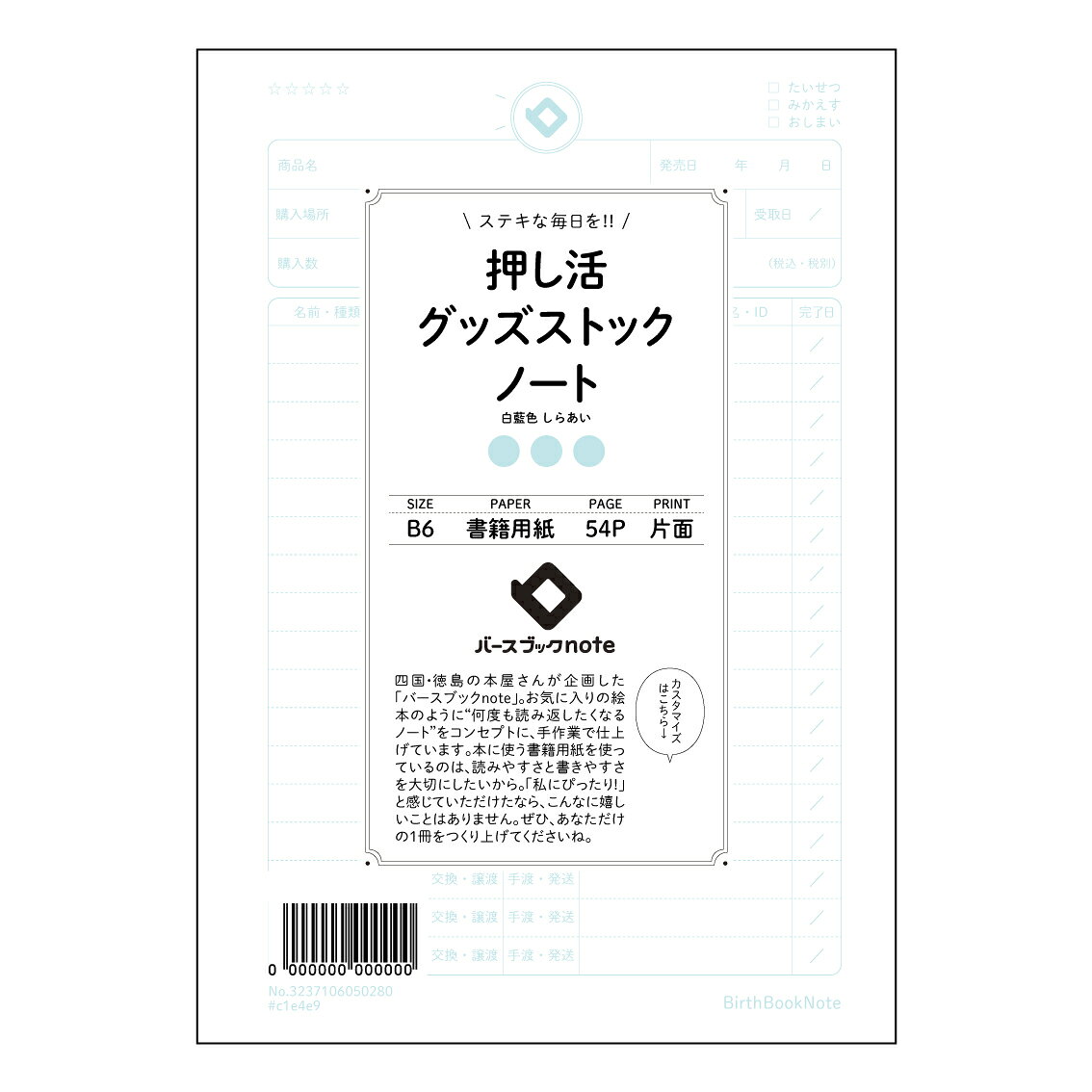乐天商城 - 押し活グッズストックノート 【 B6 】 ルーズリーフ 19穴【 バースブックノート 】 スケジュール帳
