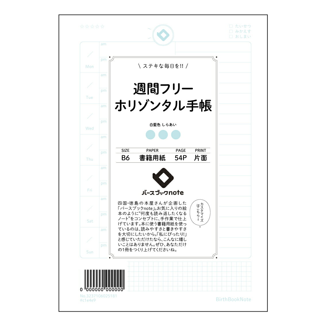 Rakuten - 週間フリーホリゾンタル手帳 【 B6 】 ルーズリーフ 19穴【 バースブックノート 】 スケジュール帳