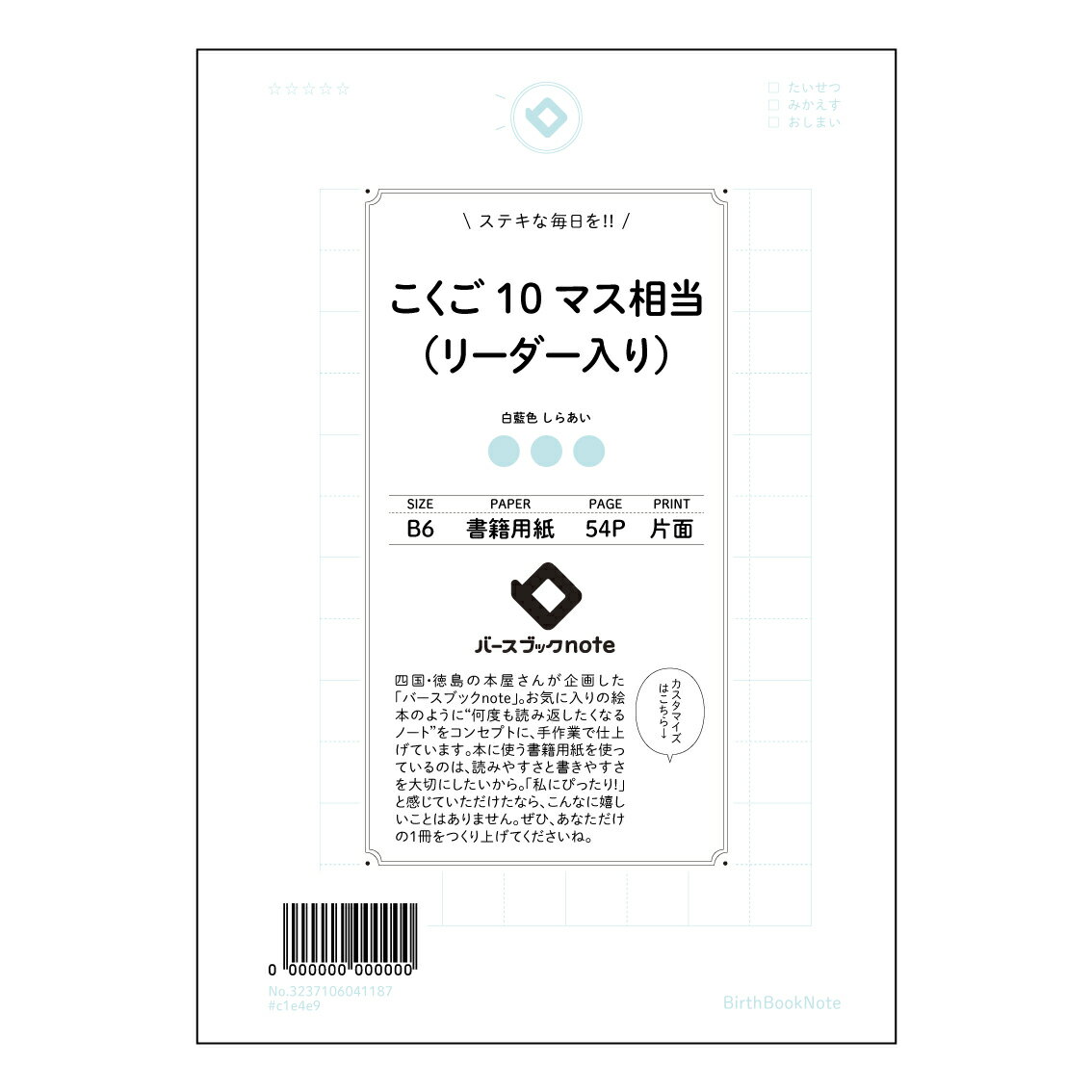 Other - こくご10マス相当（リーダー入り） 【 B6 】 ルーズリーフ 19穴【 バースブックノート 】 スケジュール帳