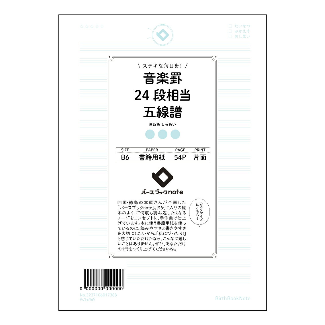 Rakuten - 音楽罫24段相当五線譜 【 B6 】 ルーズリーフ 19穴【 バースブックノート 】 スケジュール帳