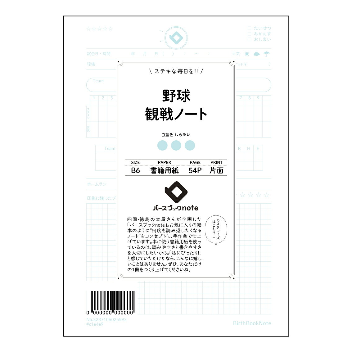 野球作戦ノート（メモ帳） A6サイズ 20冊 作戦ノート | スポーツ