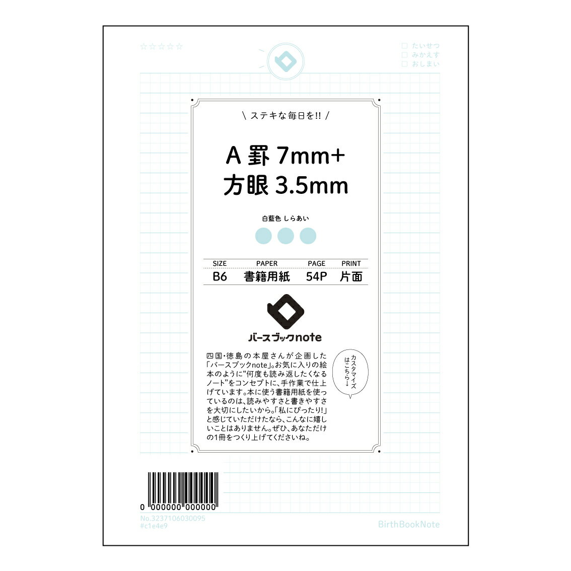 乐天商城 - A罫7mm方眼3.5mm 【 B6 】 ルーズリーフ 19穴【 バースブックノート 】 スケジュール帳