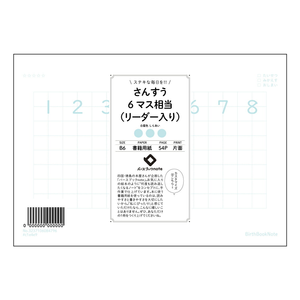 乐天商城 - さんすう6マス相当（リーダー入り） 【 B6 】 ルーズリーフ 19穴【 バースブックノート 】 スケジュール帳