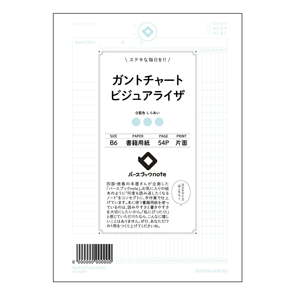 B6 Size - ガントチャートビジュアライザ 【 B6 】 ルーズリーフ 19穴【 バースブックノート 】 スケジュール帳
