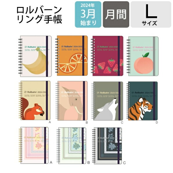 DELFONICS デルフォニックス 2024年 4月始まり 2024年 3月 始まり手帳 月間式(月間ブロック) B6 ロルバーン ZOO 動物 アニマル フルーツ ハンカチーフ L ロルバーンポケット付メモ 大人かわいい おしゃれ リング スケジュール帳 手帳のタイムキーパー