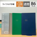 KOKUYO コクヨ 2024年1月始まり(2023年12月始まり) 手帳 週間バーティカル式(バーチカル) B6 ジブン 手帳 ライト ミニ Lite mini じぶん 自分 キャンパス ダイアリー 手帳カバー スケジュール帳 手帳のタイムキーパー