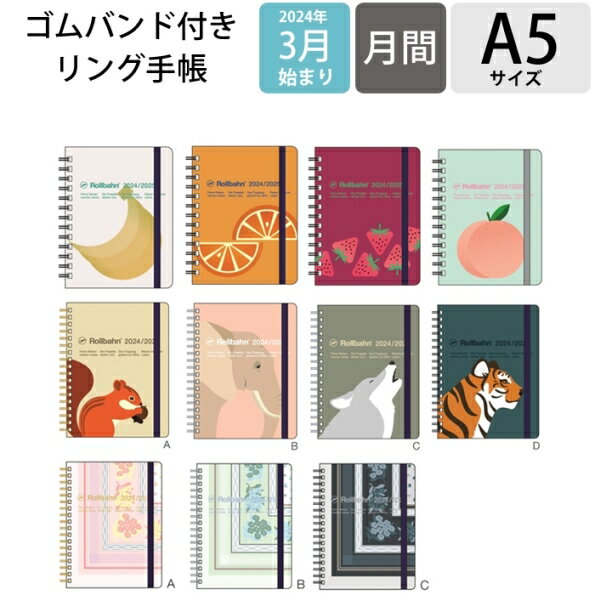 【予約★2月下旬発送】 DELFONICS デルフォニックス 2024年4月始まり(2024年3月始まり) 手帳 月間式(月間ブロック) A5 ロルバーンダイアリー ZOO 動物 アニマル フルーツ ハンカチーフ A5 ロルバーンポケット付メモ 大人かわいい おしゃれ かわいい 可愛い 手のサムネイル
