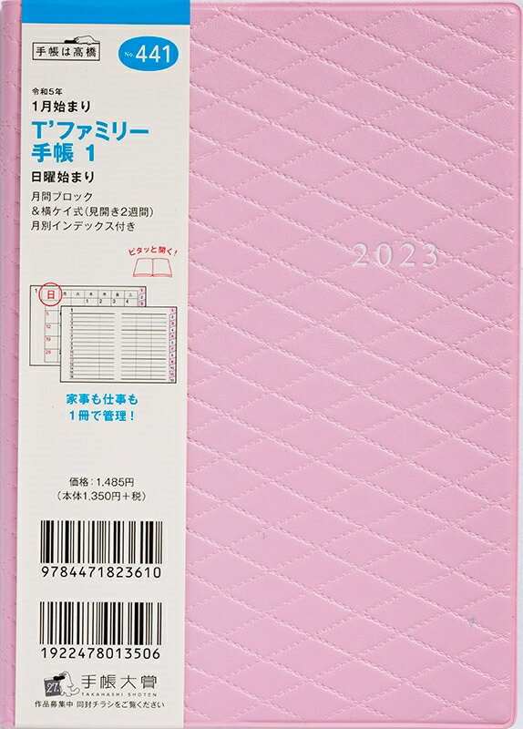 【予約★9月下旬発送】 TAKAHASHI 高橋書店 2023年1月始まり 手帳 月間式(月間ホリゾンタル) B6 441 T’ファミリー手帳 1 ローズ 高橋手帳 3年 5年 黒 おしゃれ 可愛い キャラクター 手帳カバー 手帳のタイムキーパー