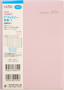 TAKAHASHI 高橋書店 2024年4月始まり 手帳 月間式(月間ホリゾンタル) B6 611 Tファミリー手帳1 高橋 手帳 2024 ビジネス 定番 シンプル 手帳カバー サイズ とじ手帳 スケジュール帳 手帳のタイムキーパー