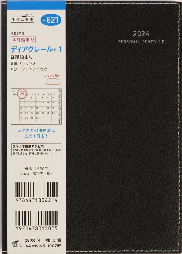 TAKAHASHI 高橋書店 2024年4月始まり 手帳 B