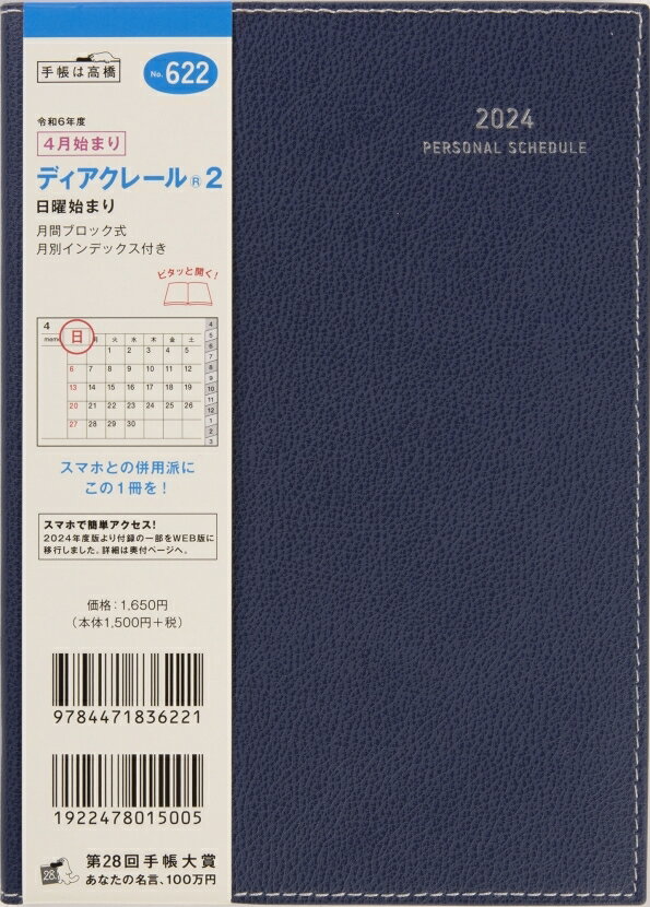 TAKAHASHI TAKAHASHI 高橋書店 2024年4月始まり 手帳 B6 No.622 ディアクレール(R) 2 ネイビー 高橋 手帳 2024 ビジネス 定番 シンプル 手帳カバー サイズ とじ手帳 スケジュール帳 手帳のタイムキーパー