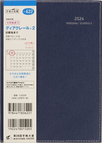 TAKAHASHI 高橋書店 2024年4月始まり 手帳 B6 No.622 ディアクレール(R) 2 ネイビー 高橋 手帳 2024 ビジネス 定番 シンプル 手帳カバー サイズ とじ手帳 スケジュール帳 手帳のタイムキーパー