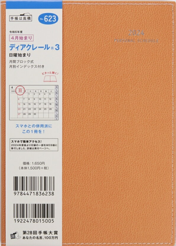 TAKAHASHI TAKAHASHI 高橋書店 2024年4月始まり 手帳 B6 No.623 ディアクレール(R) 3 オレンジ 高橋 手帳 2024 ビジネス 定番 シンプル 手帳カバー サイズ とじ手帳 スケジュール帳 手帳のタイムキーパー