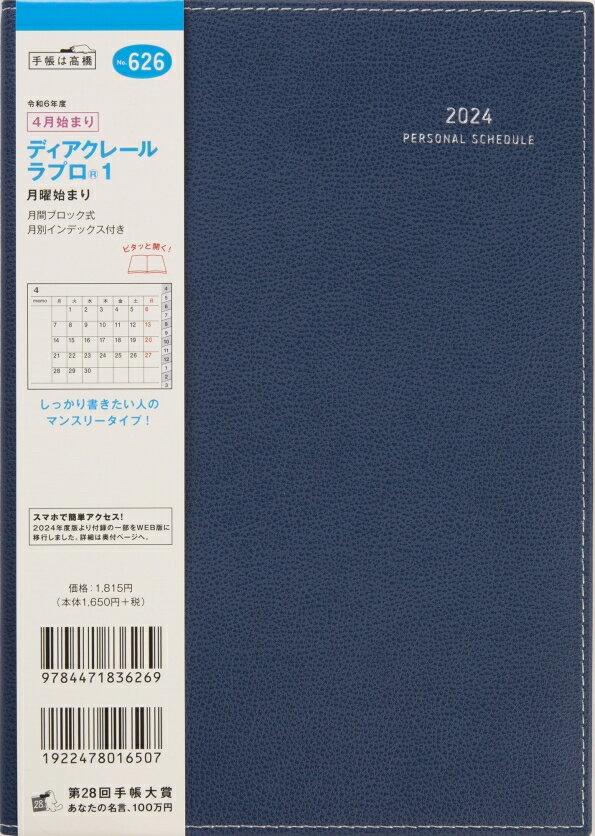 TAKAHASHI TAKAHASHI 高橋書店 2024年4月始まり 手帳 A5 626.ディアクレールラプロ1 月曜始まり 高橋 手帳 2024 ビジネス 定番 シンプル 手帳カバー サイズ スケジュール帳 手帳のタイムキーパー