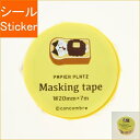 PAPIER PLATZ パピアプラッツ シール ・ コンコンブル マスキングテープ やまねこベーカリー シール帳 福袋 丸 おしゃれ アルバム デコレーション...