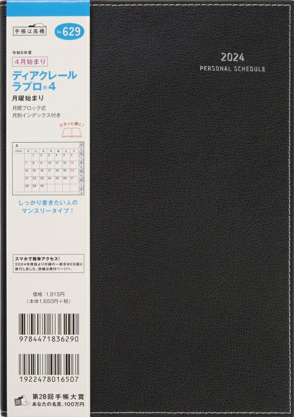 TAKAHASHI TAKAHASHI 高橋書店 2024年4月始まり 手帳 A5 629 ディアクレールラプロ4 月曜始まり 高橋 手帳 2024 ビジネス 定番 シンプル 手帳カバー サイズ 月曜始まり スケジュール帳 手帳のタイムキーパー