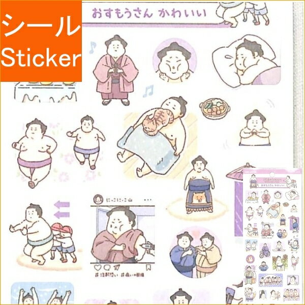 KAMIO JAPAN カミオジャパン シール ・ PMシラベールミツケールシール/おすもうさん シール帳 福袋 スケジュール デコ　ステッカー ダイアリー スケジュール帳 手帳のタイムキーパーのサムネイル