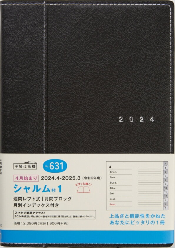 TAKAHASHI 【メール便送料無料】 TAKAHASHI 高橋書店 2024年 4月 始まり 手帳 B6 631 シャルム1 高橋 手帳 2024 ビジネス 定番 シンプル 手帳カバー サイズ スケジュール帳 手帳のタイムキーパー