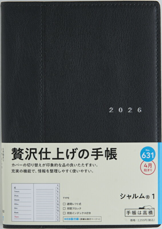 TAKAHASHI 高橋書店 2026 4月始まり 手帳 B6 No.631 シャルム R 1 ネオブラック 高橋 手帳 2026年 ビジネス 定番 シンプル 手帳カバー かわいい とじ手帳 日記 スケジュール帳 手帳のタイムキーパー