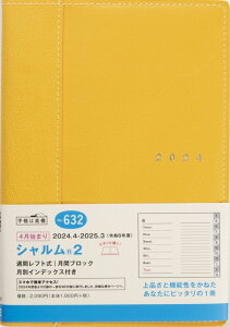 【メール便送料無料】 TAKAHASHI 高橋書店 2024年 4月 始まり 手帳 B6 632 シャルム2 高橋 手帳 2024 ビジネス 定番 シンプル 手帳カバー サイズ スケジュール帳 手帳のタイムキーパー