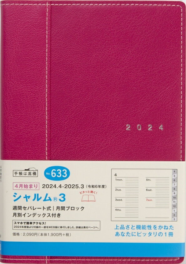 TAKAHASHI 【メール便送料無料】 TAKAHASHI 高橋書店 2024年 4月 始まり 手帳 B6 633 シャルム3 高橋 手帳 2024 ビジネス 定番 シンプル 手帳カバー サイズ スケジュール帳 手帳のタイムキーパー