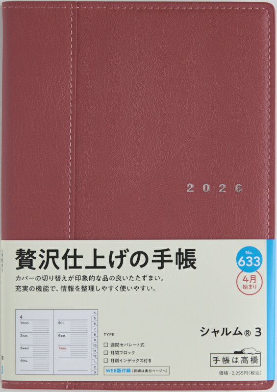 TAKAHASHI 高橋書店 2026 4月始まり 手帳 B6 No.633 シャルム R 3 ネオレッド 高橋 手帳 2026年 ビジネス 定番 シンプル 手帳カバー かわいい とじ手帳 日記 スケジュール帳 手帳のタイムキーパー