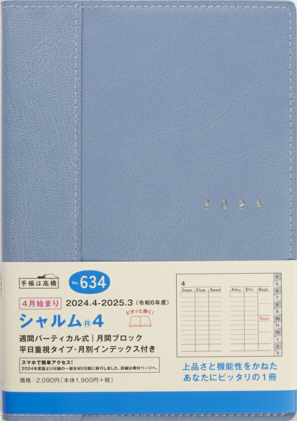 TAKAHASHI 【メール便送料無料】 TAKAHASHI 高橋書店 2024年 4月 始まり 手帳 B6 634 シャルム4 高橋 手帳 2024 ビジネス 定番 シンプル 手帳カバー サイズ スケジュール帳 手帳のタイムキーパー