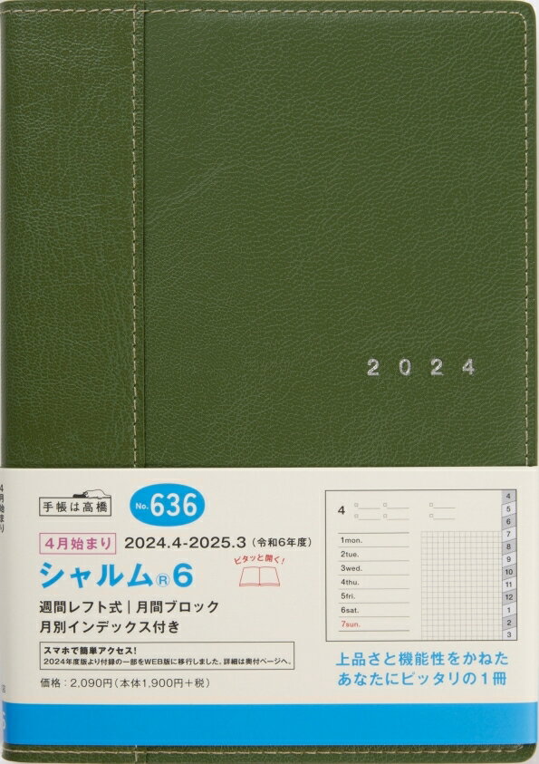 TAKAHASHI 【メール便送料無料】 TAKAHASHI 高橋書店 2024年 4月 始まり 手帳 B6 636 シャルム6 高橋 手帳 2024 ビジネス 定番 シンプル 手帳カバー サイズ スケジュール帳 手帳のタイムキーパー