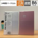 KOKUYO コクヨ 2023年11月始まり(2024年1月始まり) 手帳 週間バーティカル式(バーチカル) B6 ジブン mini 2024 DIARY 週間バーチカル式 ジブン手帳 ファーストキット スタンダードカバー 自分手帳 じぶん手帳 カバー days bi