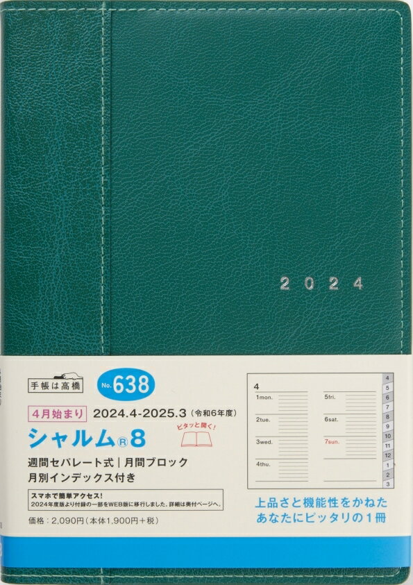 TAKAHASHI 【メール便送料無料】 TAKAHASHI 高橋書店 2024年 4月 始まり 手帳 B6 638 シャルム8 高橋 手帳 2024 ビジネス 定番 シンプル 手帳カバー サイズ スケジュール帳 手帳のタイムキーパー