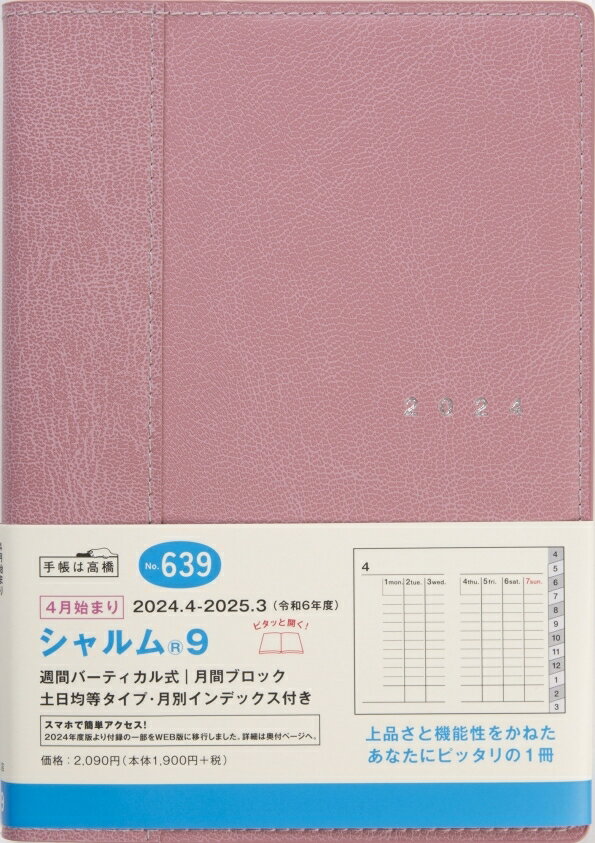 【メール便送料無料】 TAKAHASHI 高橋書店 2024年 4月 始まり 手帳 B6 639 シャルム9 高橋 手帳 2024 ビジネス 定番 シンプル 手帳カバー サイズ スケジュール帳 手帳のタイムキーパー