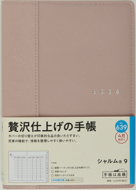 TAKAHASHI 高橋書店 2026 4月始まり 手帳 B6 No.639 シャルム R 9 ライトローズウッド 高橋 手帳 2026年 ビジネス 定番 シンプル 手帳カバー かわいい とじ手帳 日記 スケジュール帳 手帳のタイムキーパー