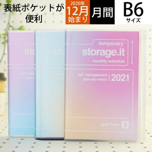 【3%OFF・期間限定】 MARKS マークス 2021年1月始まり(2020年12月始まり) 手帳 月間式(月間ブロック) B6 ストレージ ドット イット/グラデーション オサムグッズ 大人かわいい おしゃれ 可愛い キャラクター 手帳カバー edit エディット