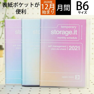 【予約★10月中旬発送予定】 MARKS マークス 2021年1月始まり(2020年12月始まり) 手帳 月間式(月間ブロック) B6 ストレージ ドット イット/グラデーション オサムグッズ 大人かわいい おしゃれ 可愛い キャラクター 手帳カバー edit エディット