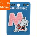 S&C Corporation S&Cコーポレーション シール ・ MOOMIN ムーミン アップリケ 刺繍ステッカー M ムーミンママ シール帳 福袋 丸 お...