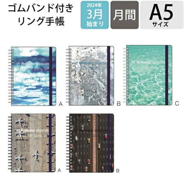 【予約★2月下旬発送】 DELFONICS デルフォニックス 2024年4月始まり(2024年3月始まり) 手帳 月間式(月間ブロック) A5 ロルバーンダイアリー アクア ビークル A5 ポケット付メモ 大人かわいい おしゃれ かわいい 可愛い 手帳カバー サイズ スケのサムネイル