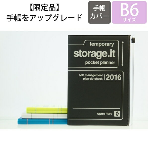 【廃版商品数量限定】 MARKS マークス 手帳カバー B6 ストレージイット ジッパー ポケット 2016年発売廃版 数量限定 手帳カバーとしてお使いください 訳あり商品 スケジュール帳 手帳のタイムキーパー