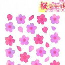 奥山 オーロラシール 桜花びら / グラデーション 春 桜柄 可愛い デコレーション