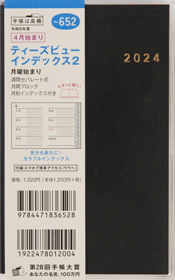 TAKAHASHI 高橋書店 2024年4月始まり 手帳 A