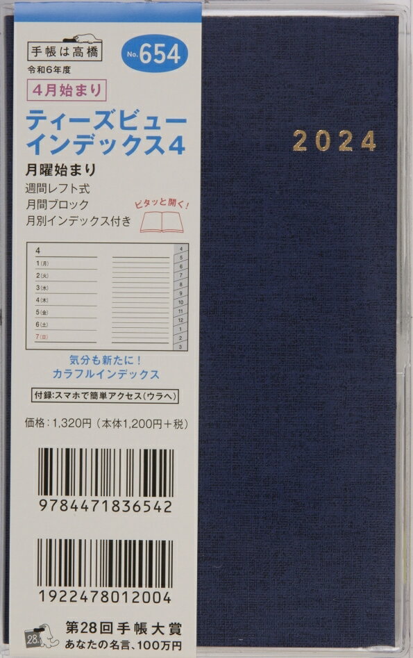 TAKAHASHI 高橋書店 2024年4月始まり 手帳 A6 No.654 Tbeau ティーズビュー インデックス 4 紺 高橋 手..