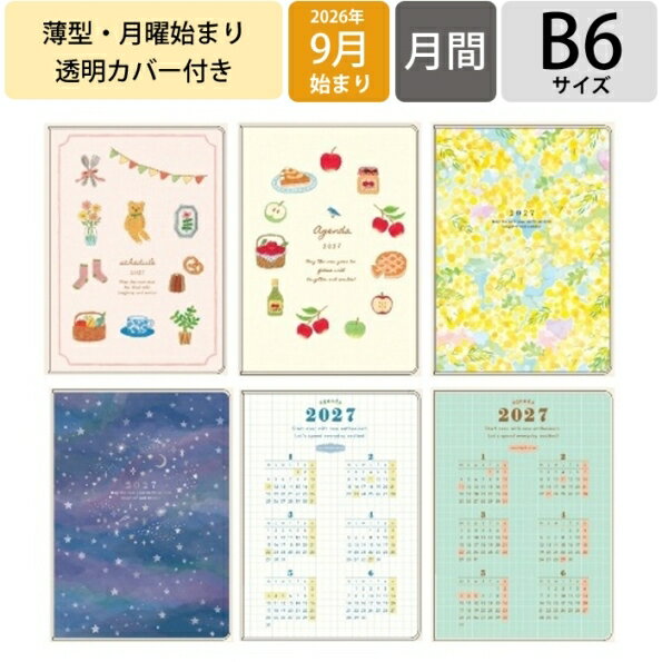 【予約★7月上旬発送】 RYURYU リュリュ 2026 9月始まり (2027年1月始まり) 手帳 月間式(ブロック) B6 スケジュール帳 刺しゅう 蚤の市 アップルパイ ミモザ 星空 年間 デザイン おしゃれ 大人かわいい 手帳カバー ダイアリー スケジュール帳
