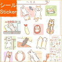 KAMIO JAPAN カミオジャパン シール ・ PMシラベールミツケールシール/へそ天 シール帳 福袋 スケジュール デコ ステッカー ダイアリー スケジュ...
