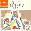 古川紙工 シール ・ 和紙フレークシールぽちっと文房具 シール帳 福袋 スケジュール デコ ステッカー ダイアリー シール 食べ物 パン 音楽 楽器 文房具 シ...