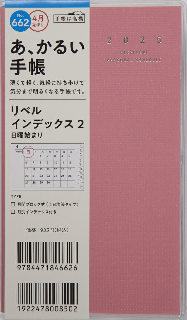 TAKAHASHI ⶶŹ 2025ǯ 4Ϥޤ (2025ǯ3Ϥޤ Ģ A6 No.662 ٥ ǥå 2 ޥޥԥ ĢȽ ⶶ Ģ 2025 ӥͥ  ץ ĢС 襤 ȤĢ  塼Ģ ĢΥ७ѡ