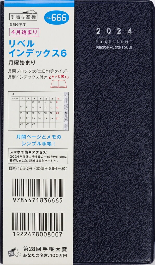 TAKAHASHI 高橋書店 2024年4月始まり 手帳 A6 No.666 リベル インデックス 6 月曜始まり ブルー オン ノアール 高橋 手帳 2024 ビジネス 定番 シンプル 手帳カバー サイズ とじ手帳 スケジュール帳 手帳のタイムキーパー