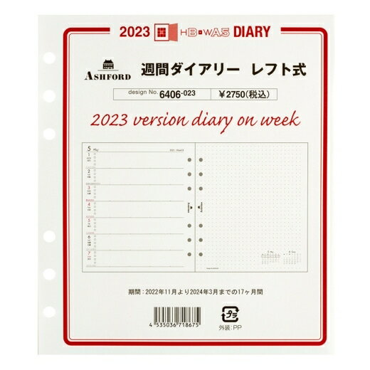 ASHFORD アシュフォード 2023 年 1月始まり システム手帳リフィル 週間レフト式(ホリゾンタル) HB×WA5(6穴) レフト式 6406 かわいい ノックス ナローサイズ a5 6穴 a4 手帳 ミニ6 バレットジャーナル ライフログ